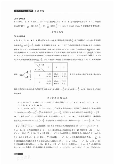 第14页 - 苏科版九年级（初三）数学学习与评价答案（上下册） - 05网 零5网 0五网 新知语文网