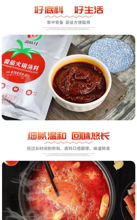 重庆火锅串串香门店商用250g番茄汤料喝汤涮菜煲汤龙头工厂直供-阿里巴巴
