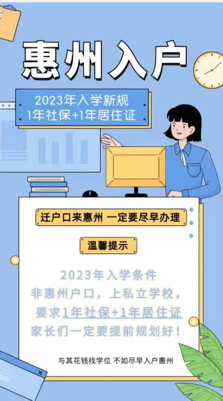2022年惠州入户办理条件大全 - 哔哩哔哩