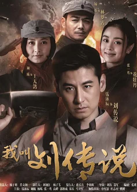 My Name Is Liu Chuan Shuo - Cast, Synopsis, Review - CPOP HOME