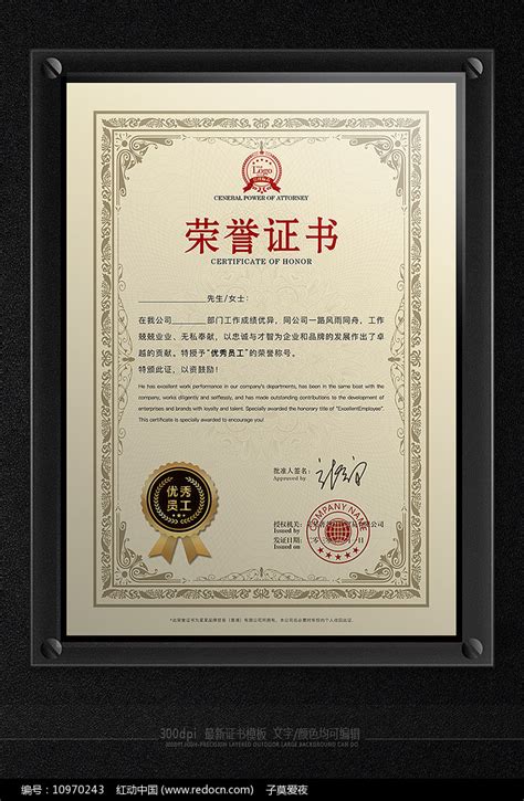 电力公司优秀员工荣誉证书图片下载_红动中国