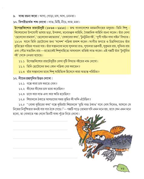 বোকা কুমিরের কথা | উপেন্দ্রকিশোর রায়চৌধুরী | পঞ্চম শ্রেণীর বাংলা | WB ...