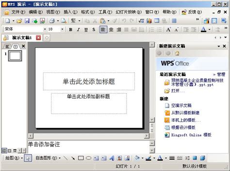 WPS Office 2007_WPS Office 2007软件截图-ZOL软件下载