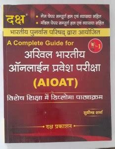 Daksh - Complete Guide For AIOAT For Admission In Special Education ...