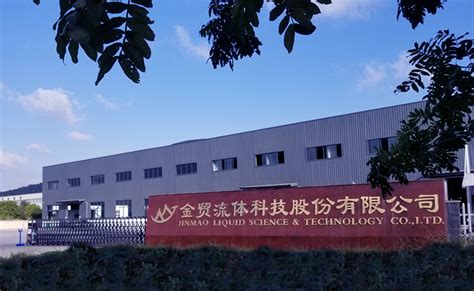 芜湖市金贸流体科技股份有限公司