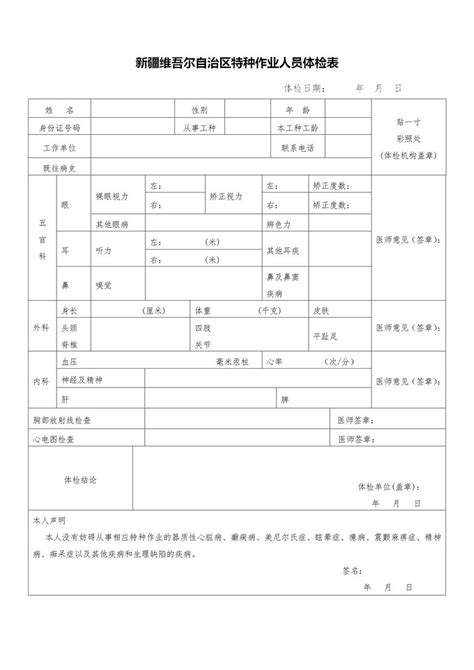 FOREIGNER PHYSICAL EXAMINATION FORM CHINA PDF