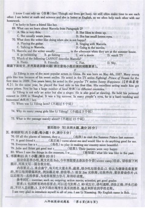2021安徽滁州全椒八上英语期中试题（图片版）(6)_初二英语_中考网