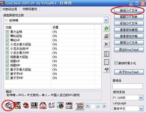 ec修改器中文版下载-ec修改器(EmuCheat)免费下载 附使用教程-当快软件园