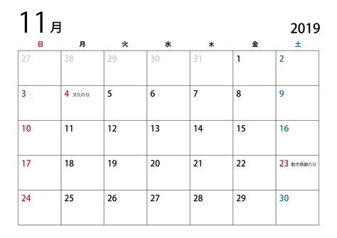 2019年11月カレンダー（日本語）のフリーダウンロード画像｜ii | 11月 カレンダー, 8月 カレンダー, カレンダー