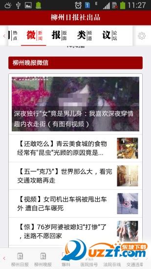柳州1号app官方下载-柳州1号app4.2.1 官网最新版-东坡下载