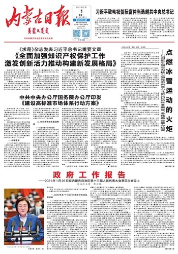 内蒙古日报数字报-中共中央办公厅国务院办公厅印发 《建设高标准市场体系行动方案》