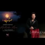 Fardin Faryad - Mahtabe Man افغان موزیک - AfghanMusic