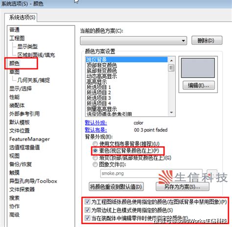 SolidWorks Setting 的图像结果