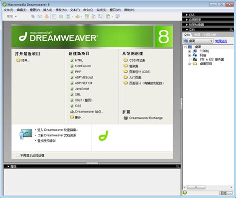 macromedia dreamweaver精简版下载-dreamweaver8网页编辑软件最简版下载 v8.8.8.8 绿色版-IT猫扑网