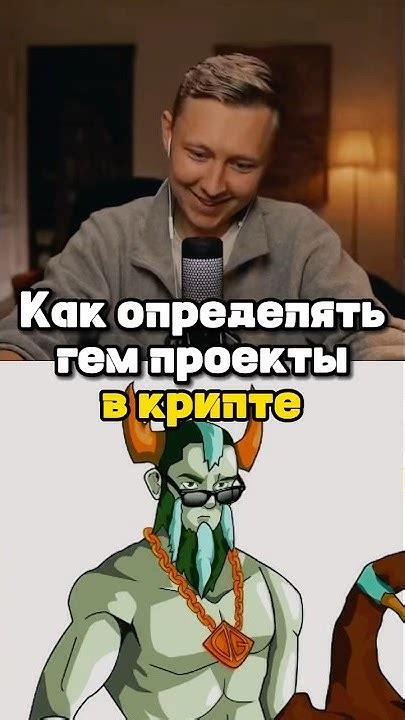 Как определять гем проекты в крипте #крипта #криптовалюта #a16z # ...