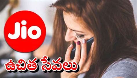 Jio Free Services | Zee News Telugu