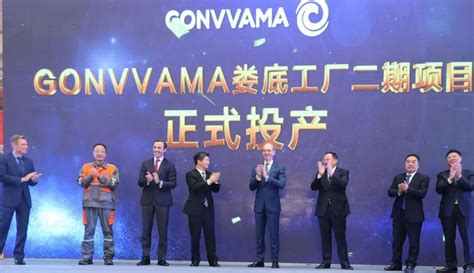 快讯 | GONVVAMA娄底工厂二期正式投产_搜狐汽车_搜狐网