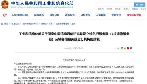 工信部：同意中国信通院新增设立域名根服务器 - 云计算 - 中国软件网-推动ICT产业的健康发展