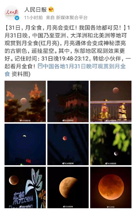 初升的红月 | 夜空中国