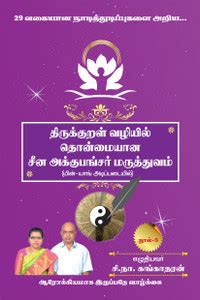 Tcm Acupuncture In The Footpath Of Thirukural (Volume-5): Buy Tcm ...