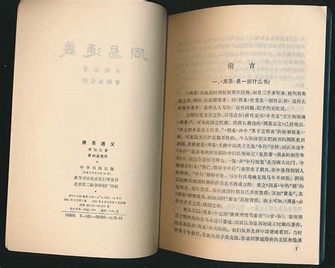 李镜池先生与中华书局跨越57年的缘分-媒体关注-新闻中心-中国出版集团公司