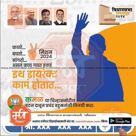 BJP Vidhansabha | Social Media Editable PSD File in Marathi by Me Chit ...
