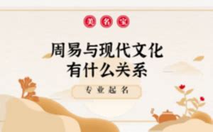 周易对中国文化的影响和价值_周易的主要内容(中华第一经)pdf - 牛课学堂