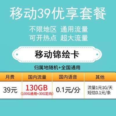 中国移动套餐宣传单设计图__DM宣传单_广告设计_设计图库_昵图网nipic.com