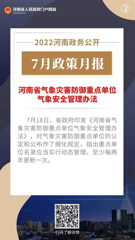 2022年4月，河南省政府出台了这些重要政策_河南要闻_河南省人民政府门户网站