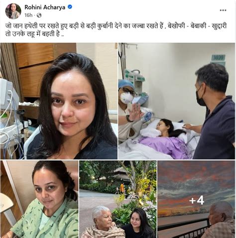 लालू को किडनी देने वाली बेटी क्यों हुईं बागी? RJD के सभी सोशल अकाउंट ...