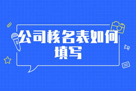 西安公司注册核名_中科商务网