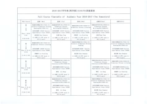 22-23-1学期-英语专业课程表-外国语言文学学院