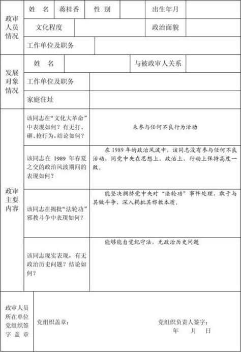 党员发展对象直系亲属和主要社会关系政审表 - 范文118