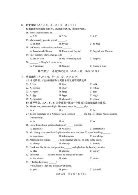 2020海南初中学业水平考试英语试卷真题和参考答案- 海口本地宝