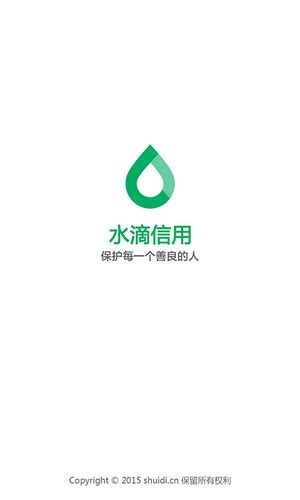 水滴信用安卓版下载-水滴信用app下载v3.0.0[信用查询]-华军软件园