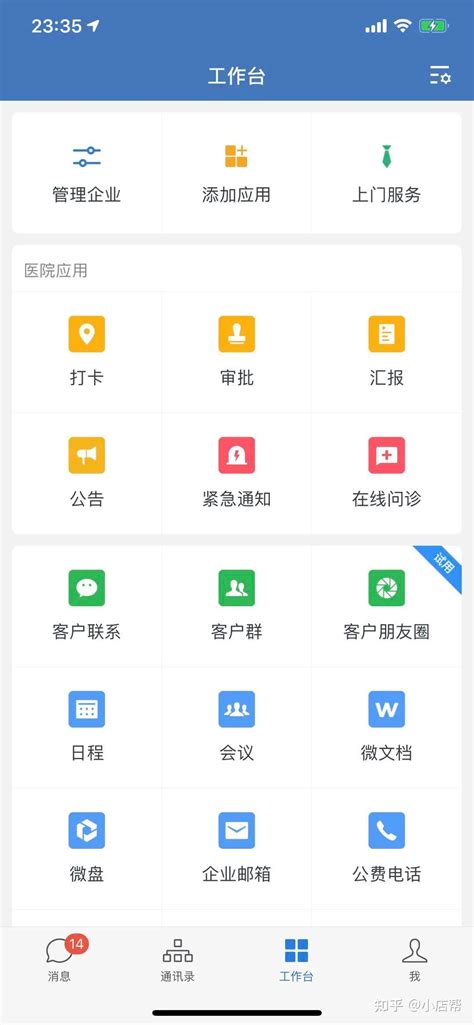 开源OA开发平台：企业微信办公首页使用手册 - 知乎