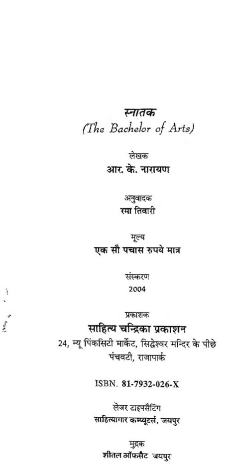स्नातक | Hindi Book | Esnatak - ePustakalay