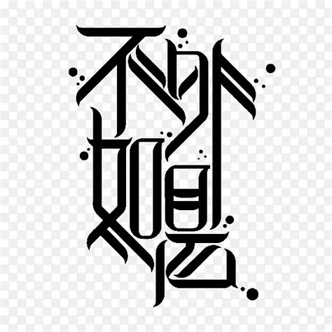 China艺术字 的图像结果