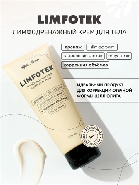 Арт Лайф - Крем для тела Limfotek (Лимфотек) — 200 мл - Интенсивный ...