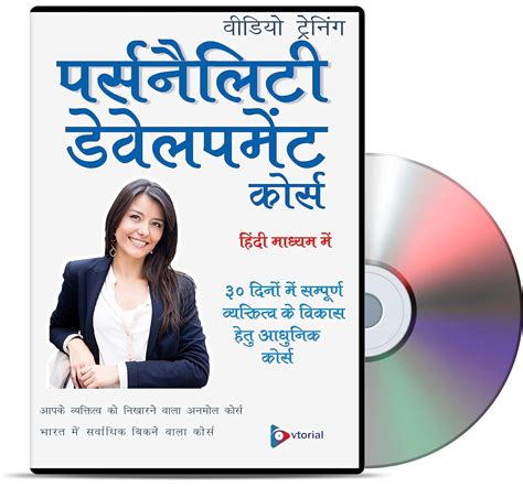 Personality Development Course in Hindi – DVD, 20+ Hours of Video ...