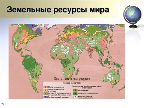 Мировые природные ресурсы - география, презентации