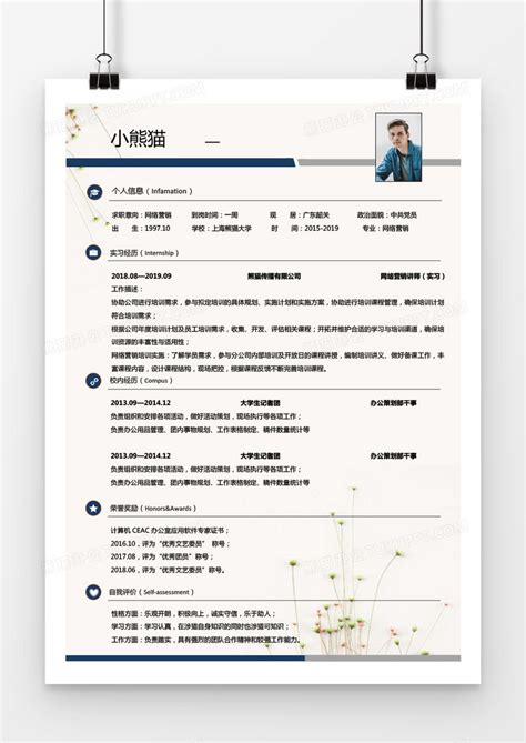 蓝色无经验网络营销应届生简历WORD简历模板下载_经验_图客巴巴