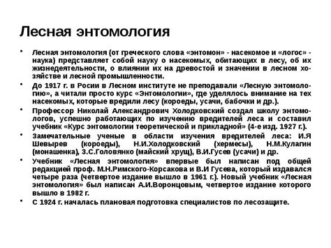Лесная энтомология