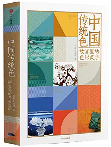 Amazon.in: Buy Traditional Colors of China Book Online at Low Prices in ...