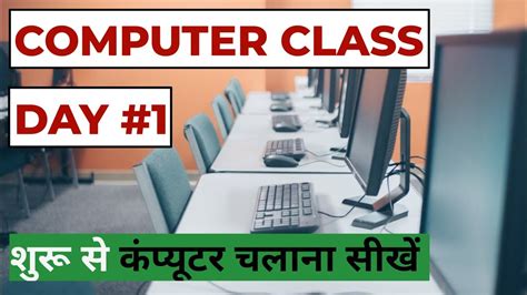 Computer Course Learning Basic Video in Hindi 的图像结果