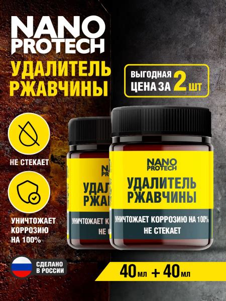 Удалитель ржавчины для авто Nanoprotech / Преобразователь ржавчины для ...