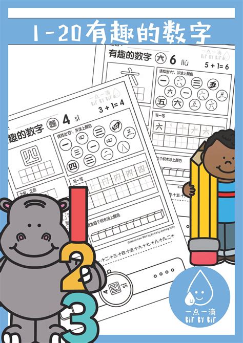 Chinese Numbers 1-20 Worksheet - Printable Word Searches