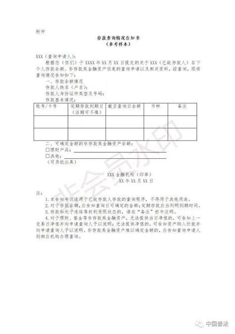 银行存款遗产继承（银行存款遗产继承公证书） - 广州律师