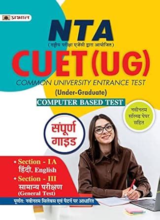 NTA CUET UG Computer Based Test Section I Section III CBT Hindi Guide ...