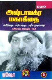 Routemybook - Buy Ashtaavakra Mahageethai Part - 5 [அஷ்டாவக்ர மகாகீதை ...